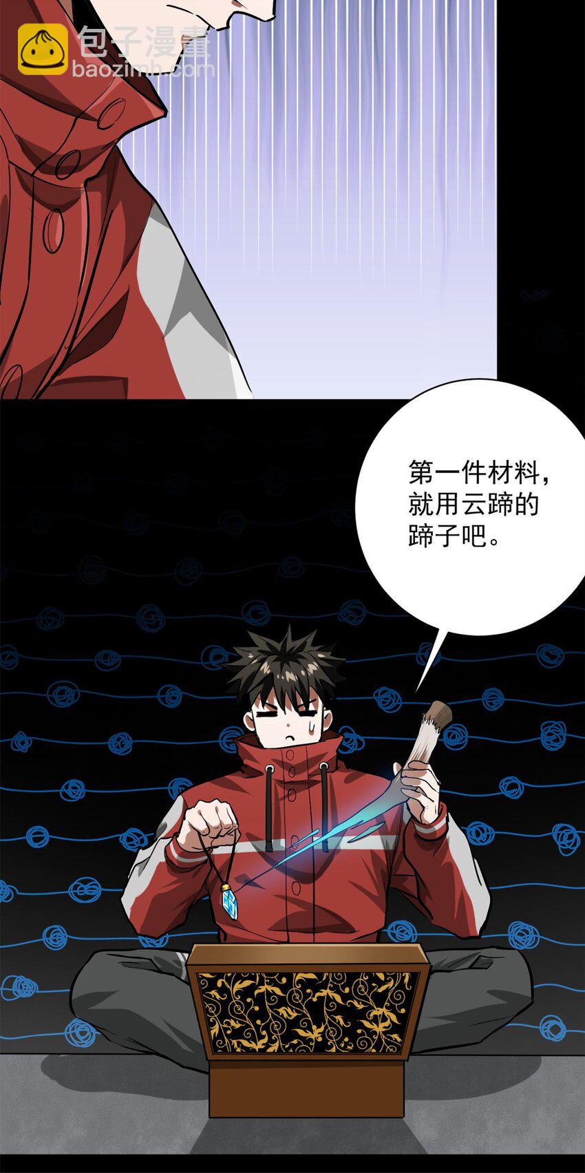 143 奉献之箱-第144话