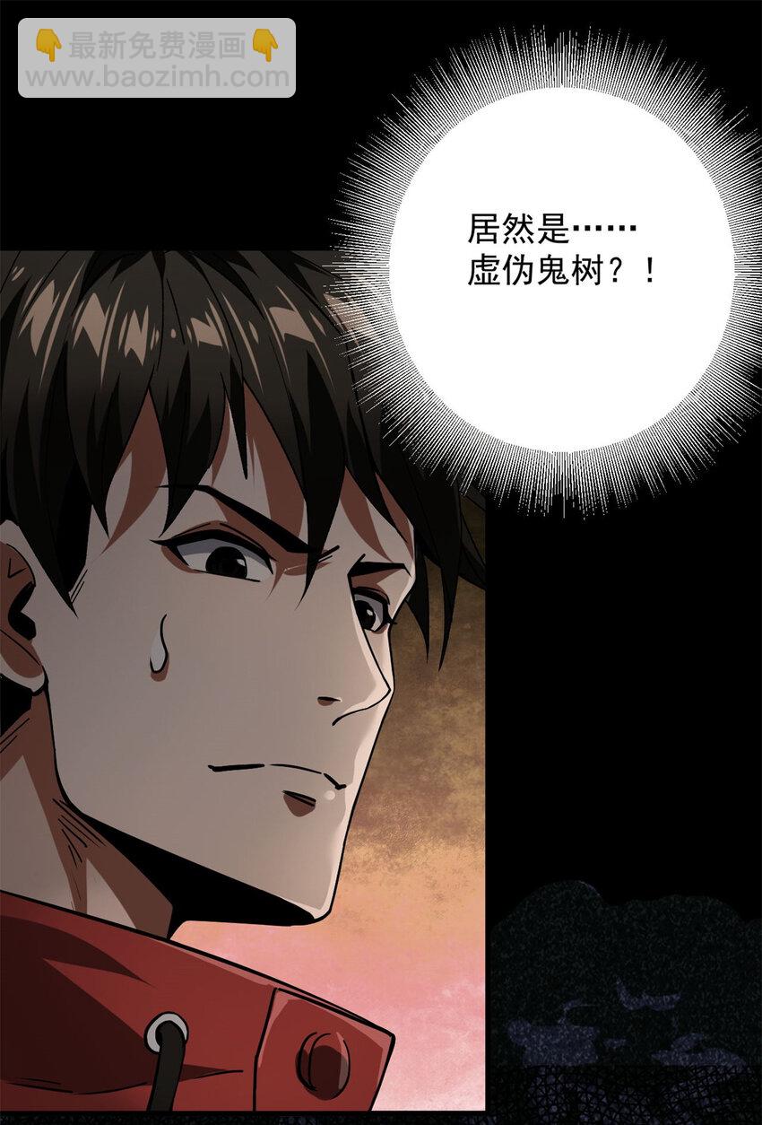149 虚伪鬼树(1/2)-第150话
