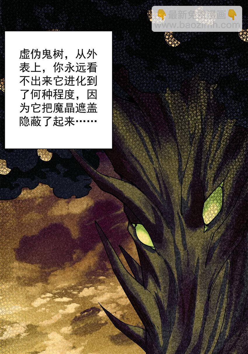 149 虚伪鬼树(1/2)-第150话