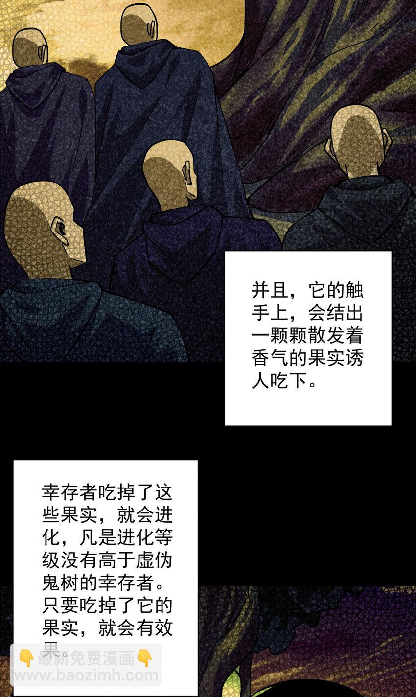 149 虚伪鬼树(1/2)-第150话