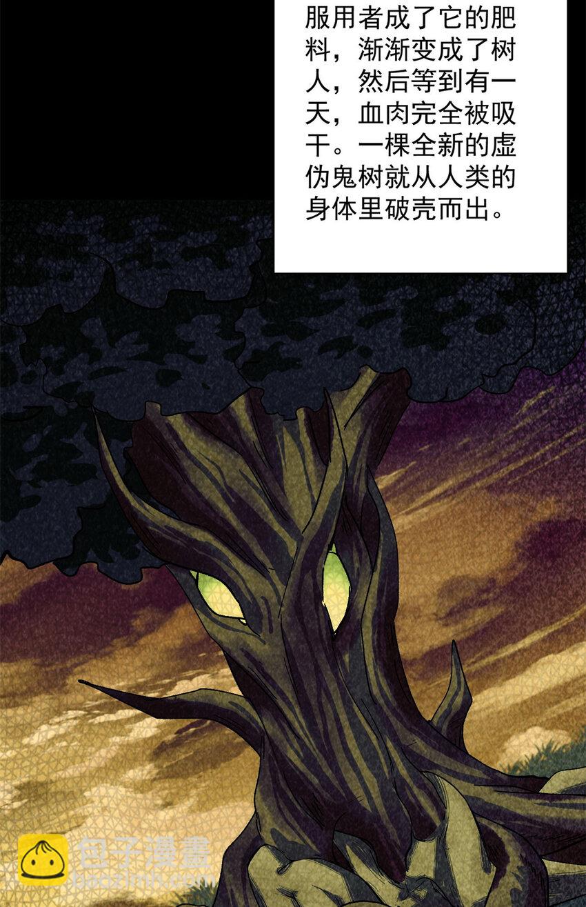 149 虚伪鬼树(1/2)-第150话