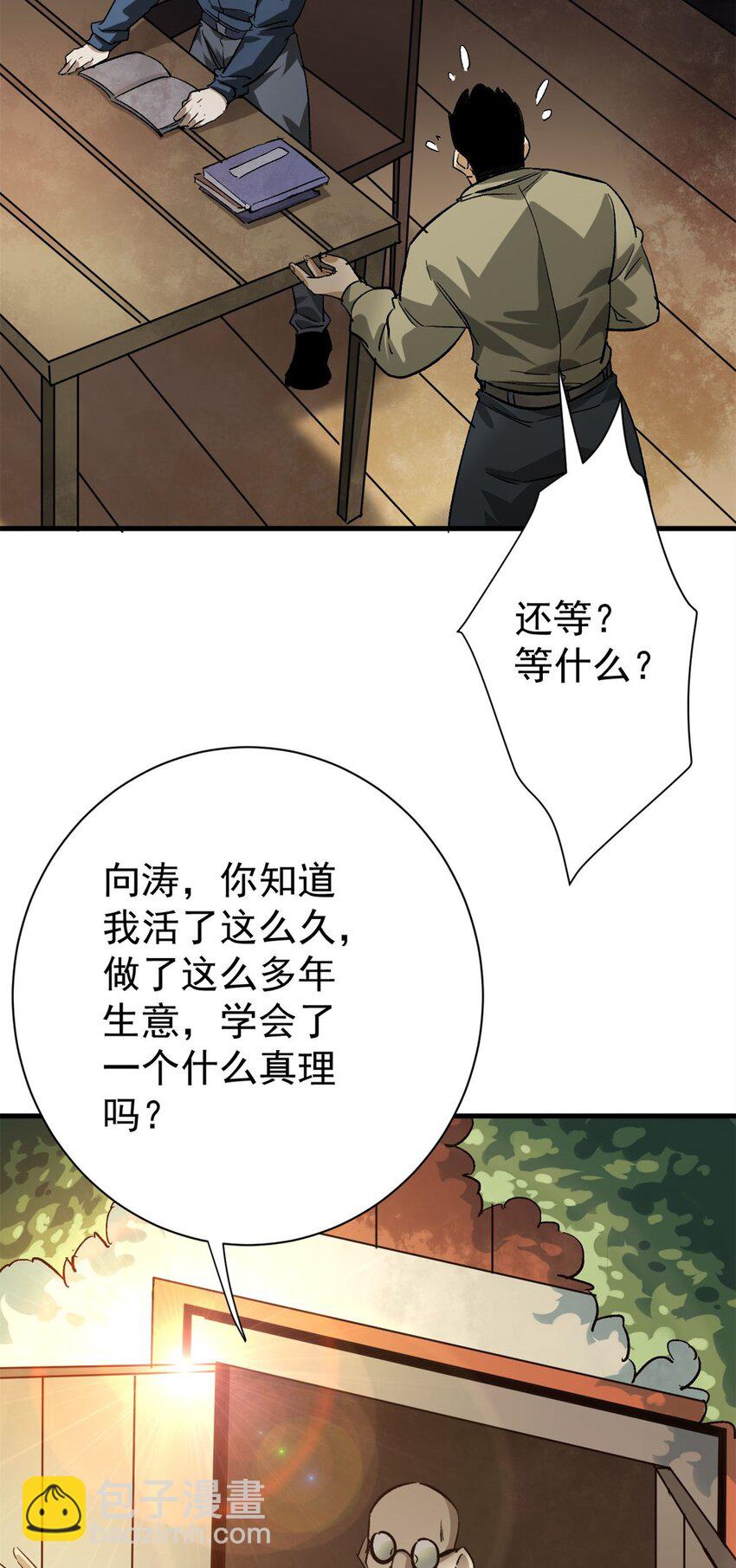 151 云顶的新王(1/2)-第152话