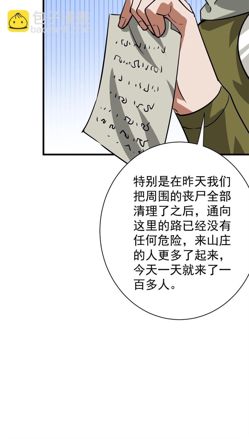 156 张大龙的人-第158话