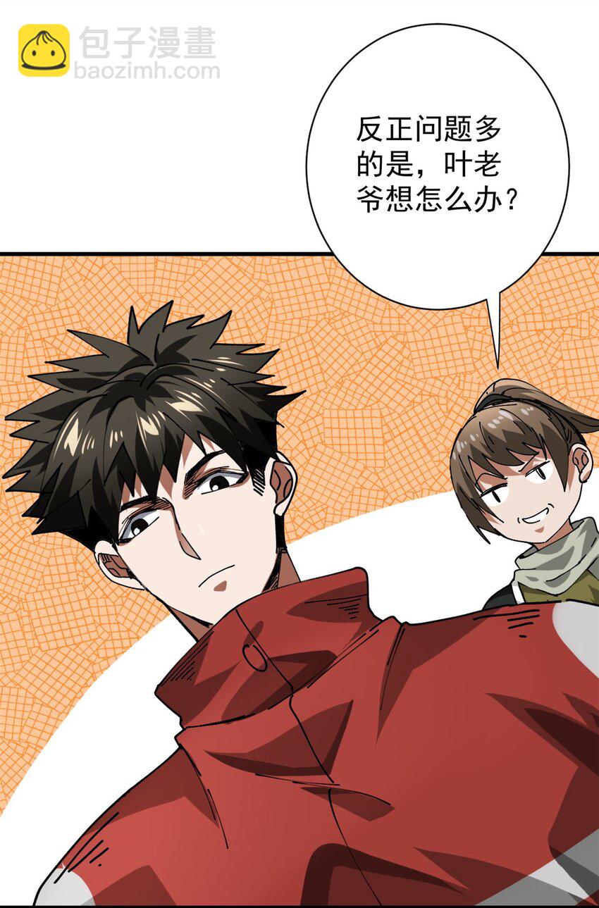 156 张大龙的人-第158话