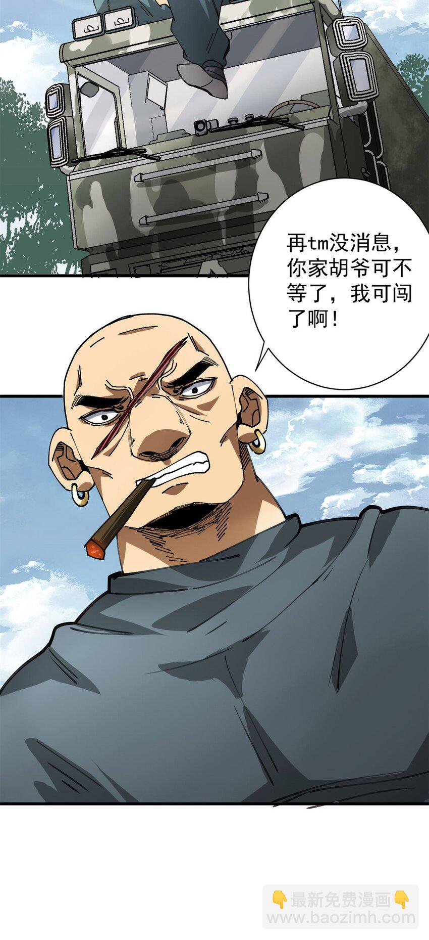 156 张大龙的人-第158话