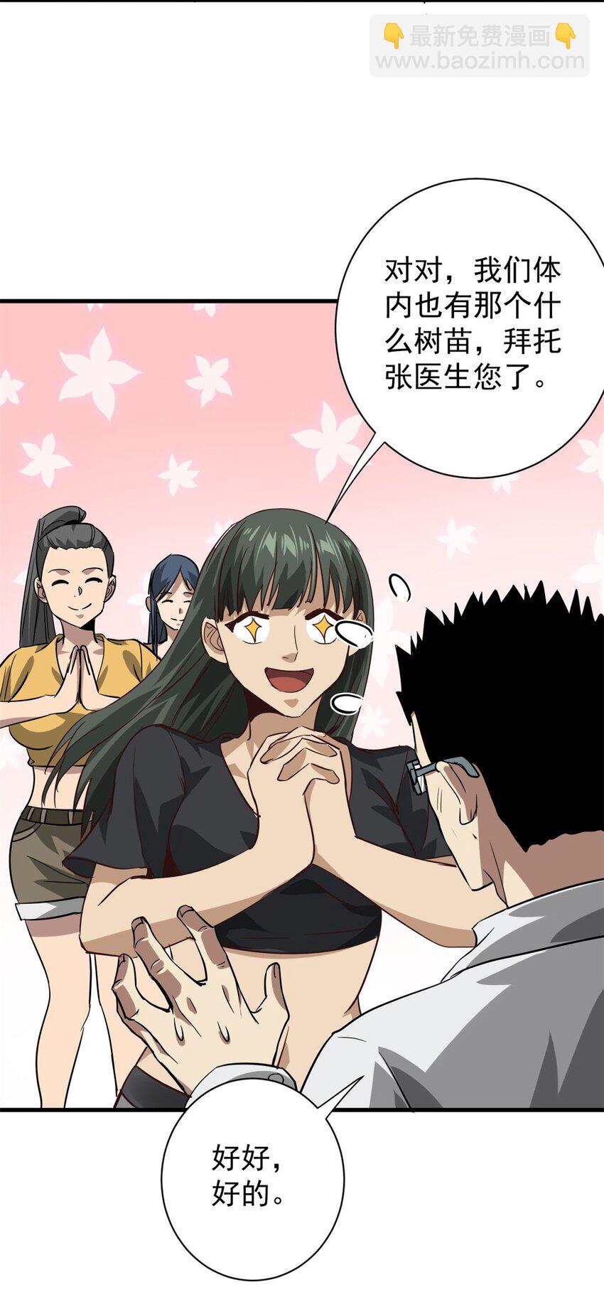 156 张大龙的人-第158话