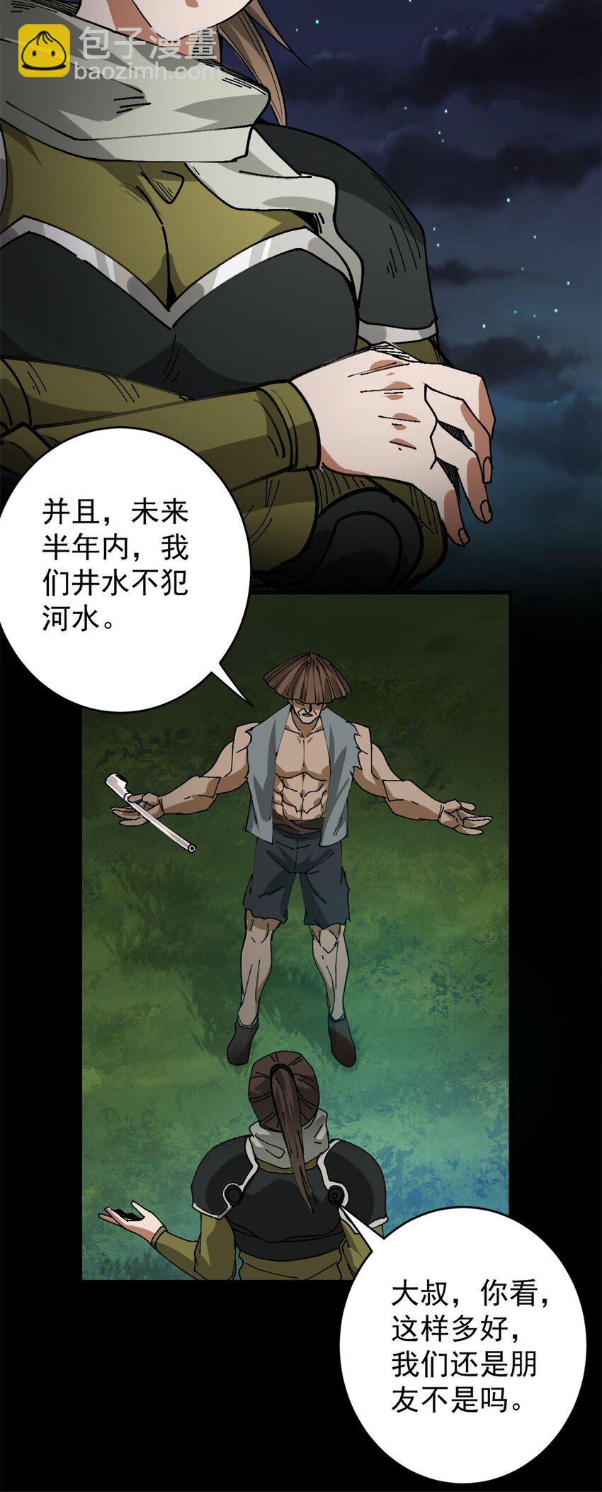 166 楼家湖心岛-第168话