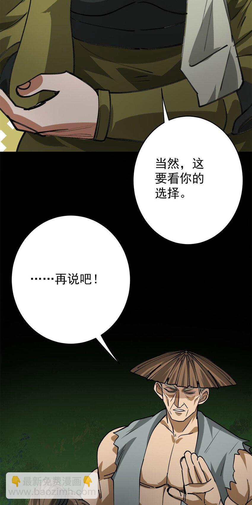 166 楼家湖心岛-第168话