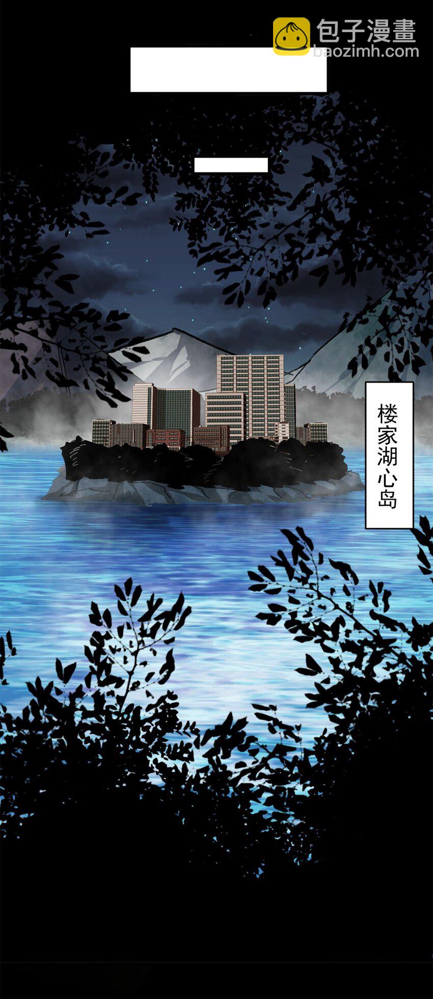 166 楼家湖心岛-第168话