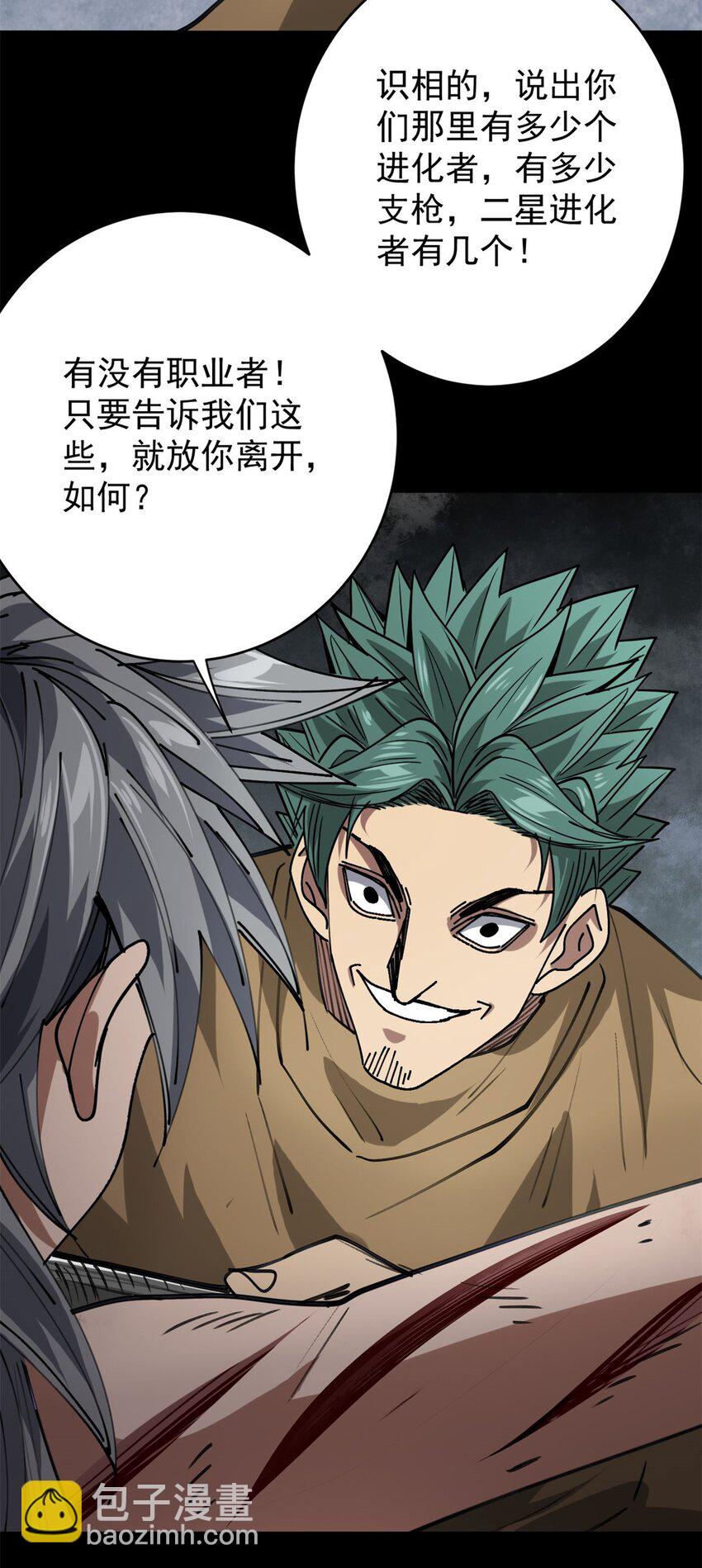 166 楼家湖心岛-第168话