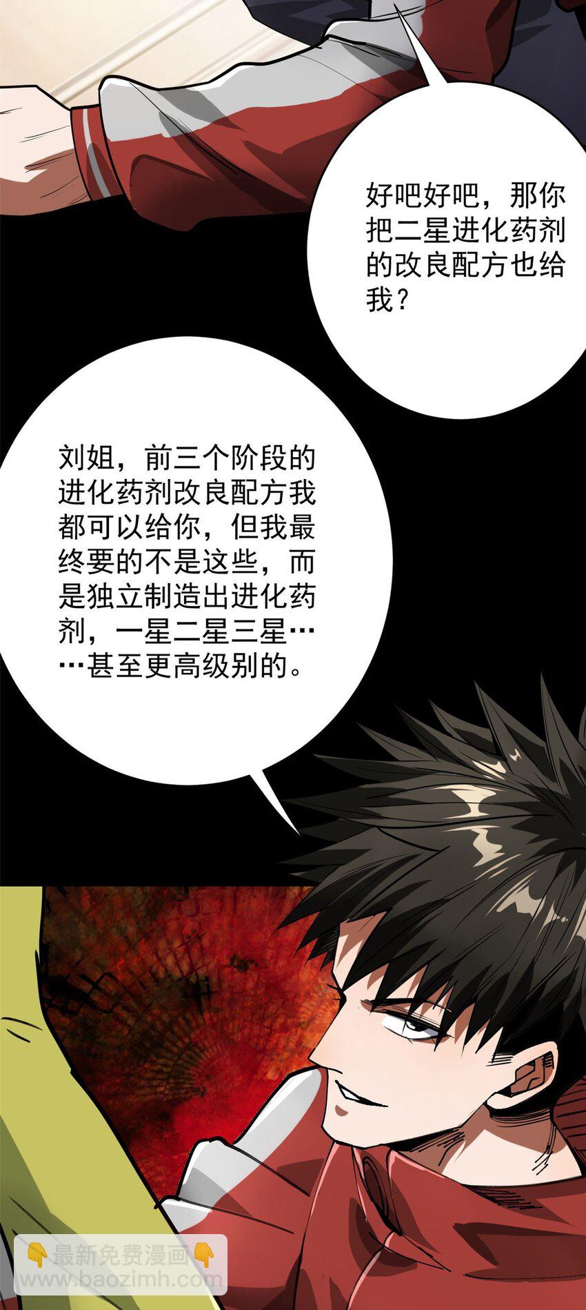 180 团队升级！-第182话