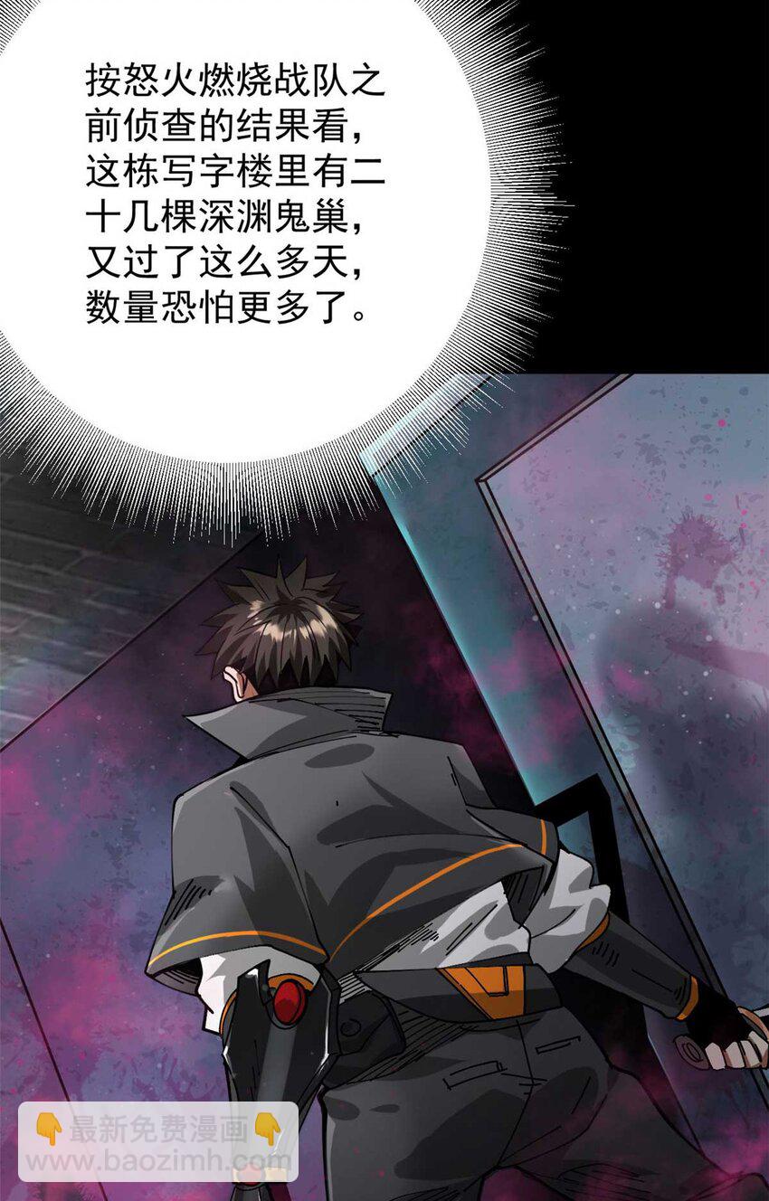 184 深渊鬼巢(1/2)-第186话