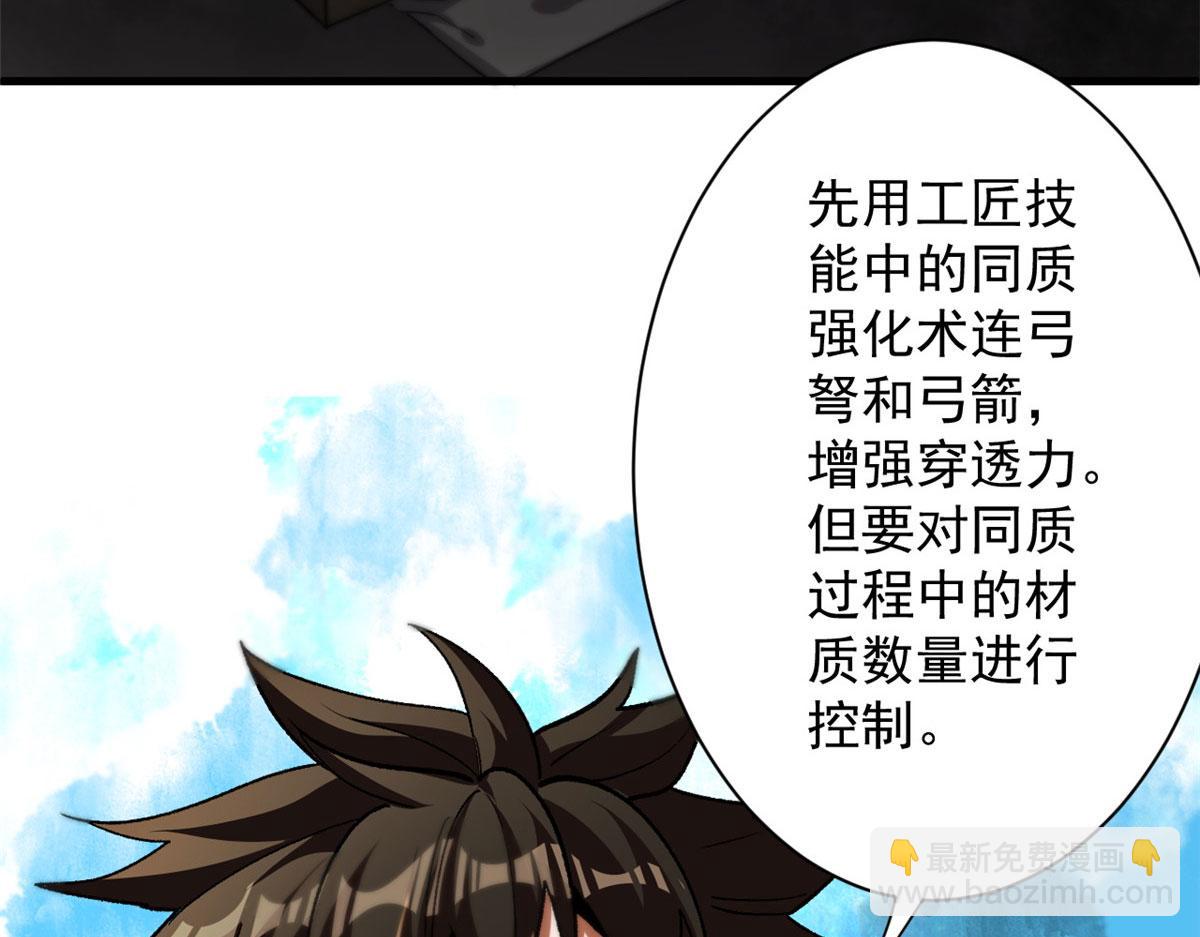 36 弓箭陷阱(1/3)-第36话