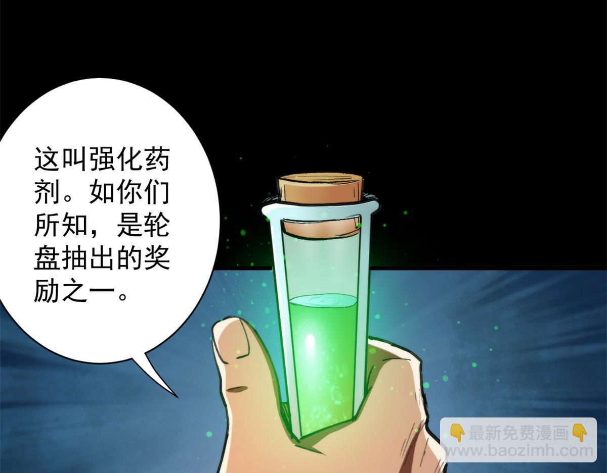 42 分配药水(1/3)-第42话