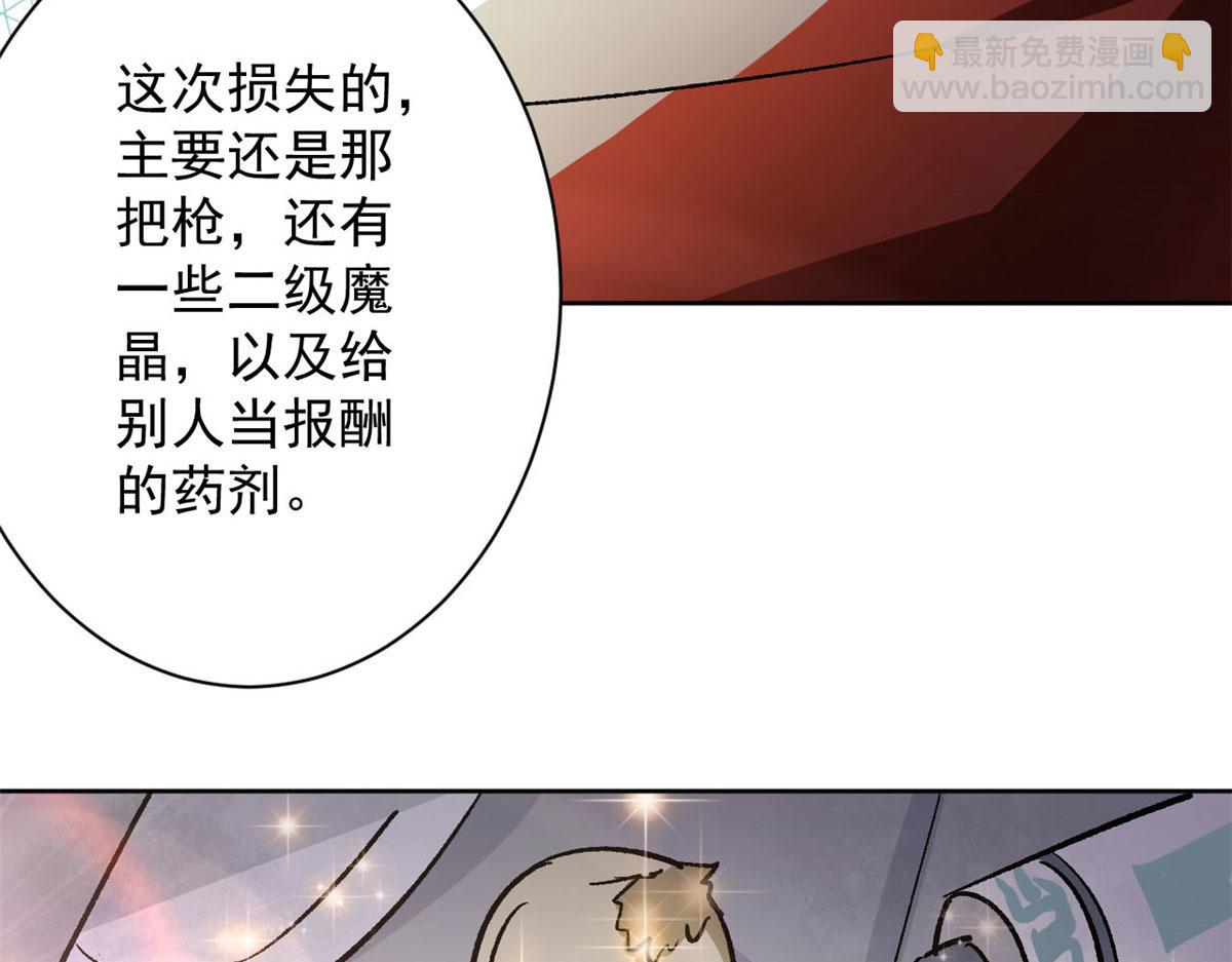 67 盘点战利品(1/4)-第68话