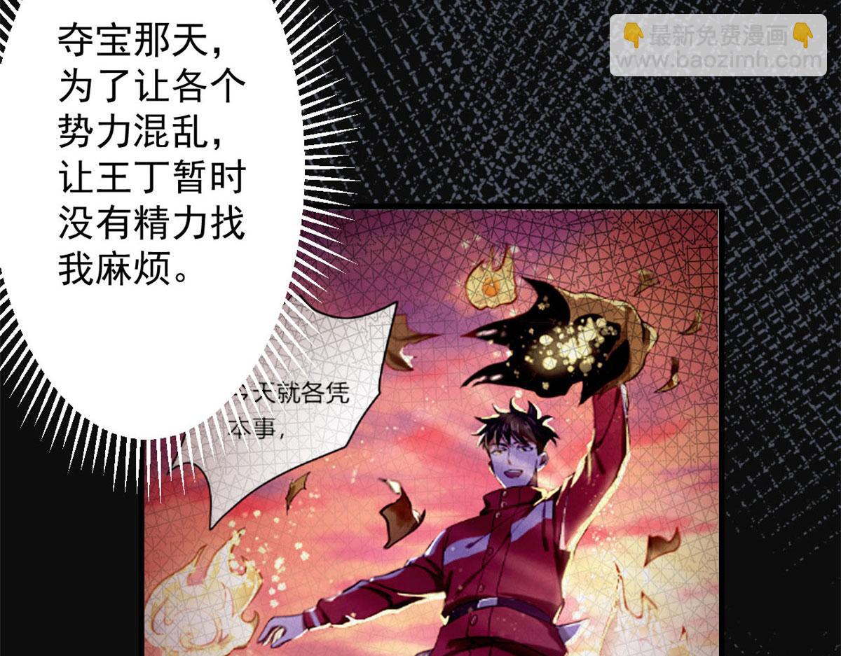 67 盘点战利品(1/4)-第68话