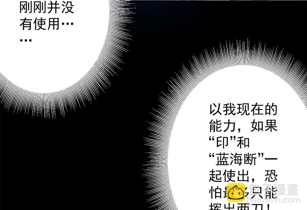 77 印封 焰刀(1/3)-第78话