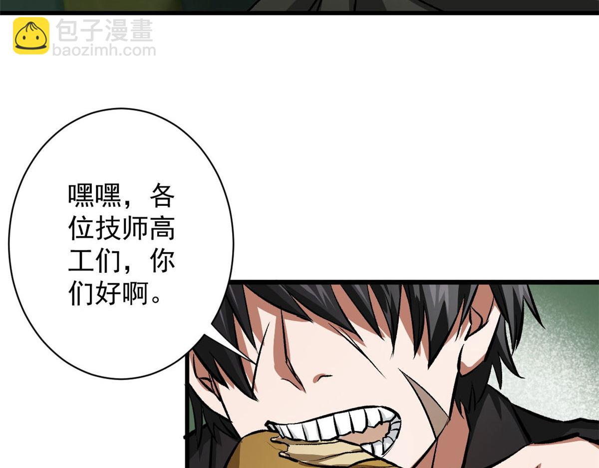 79  魔晶武器之父(1/3)-第80话