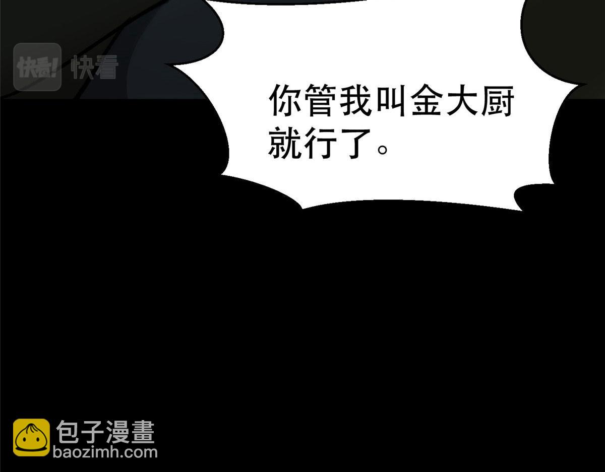 93 金大厨(1/3)-第94话