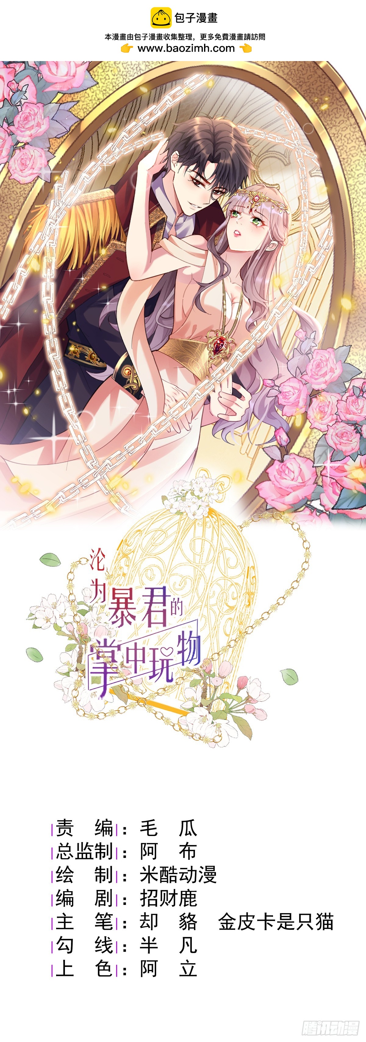 他生气了？-第4话