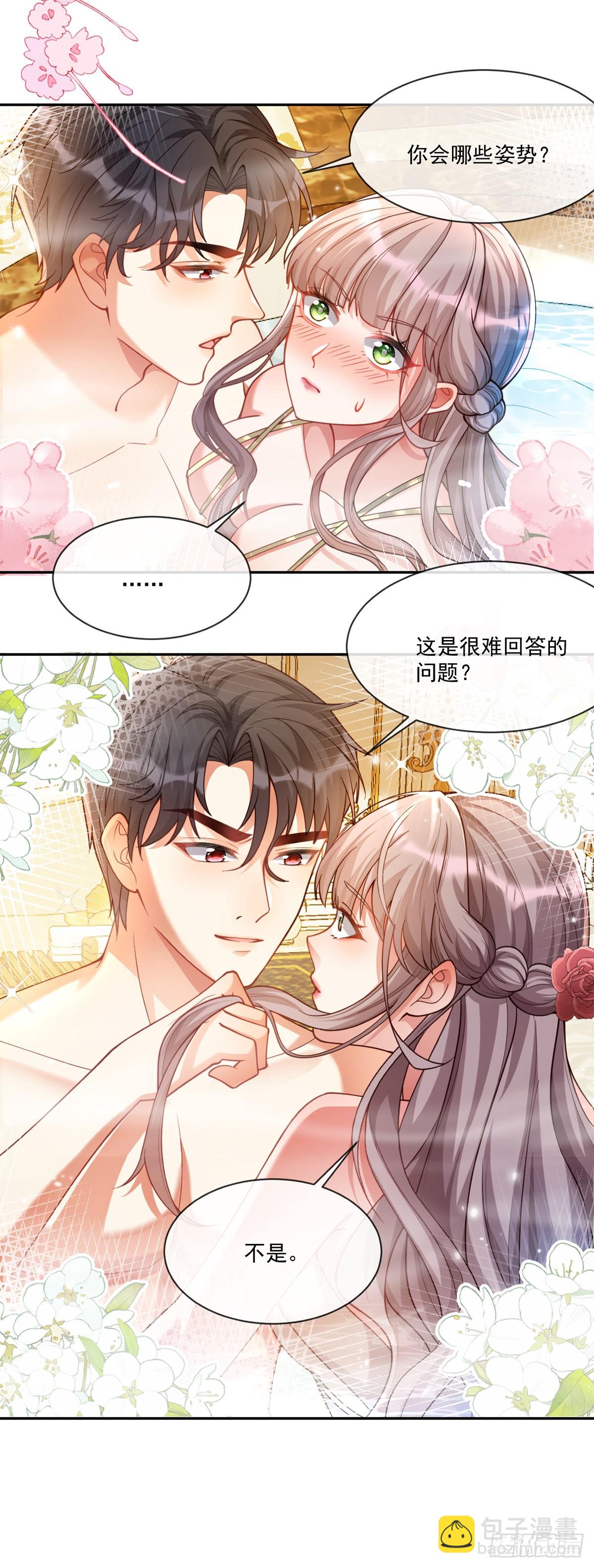 他生气了？-第4话