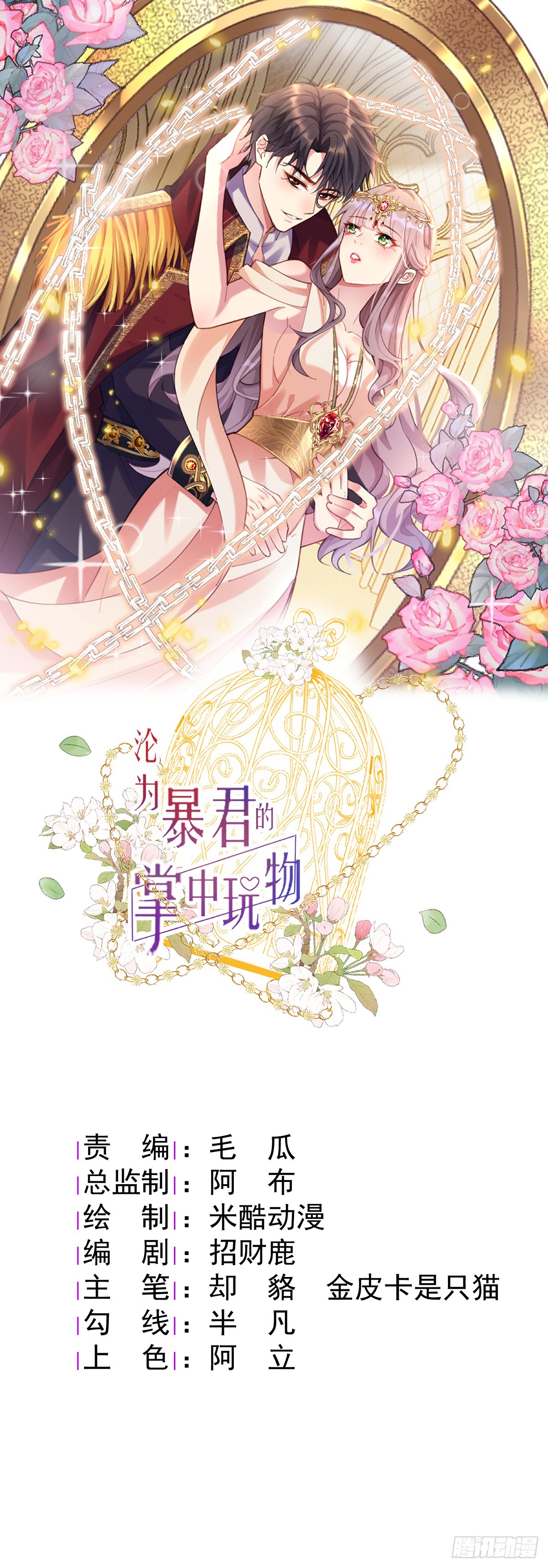 好久不见，我的囚宠-第34话