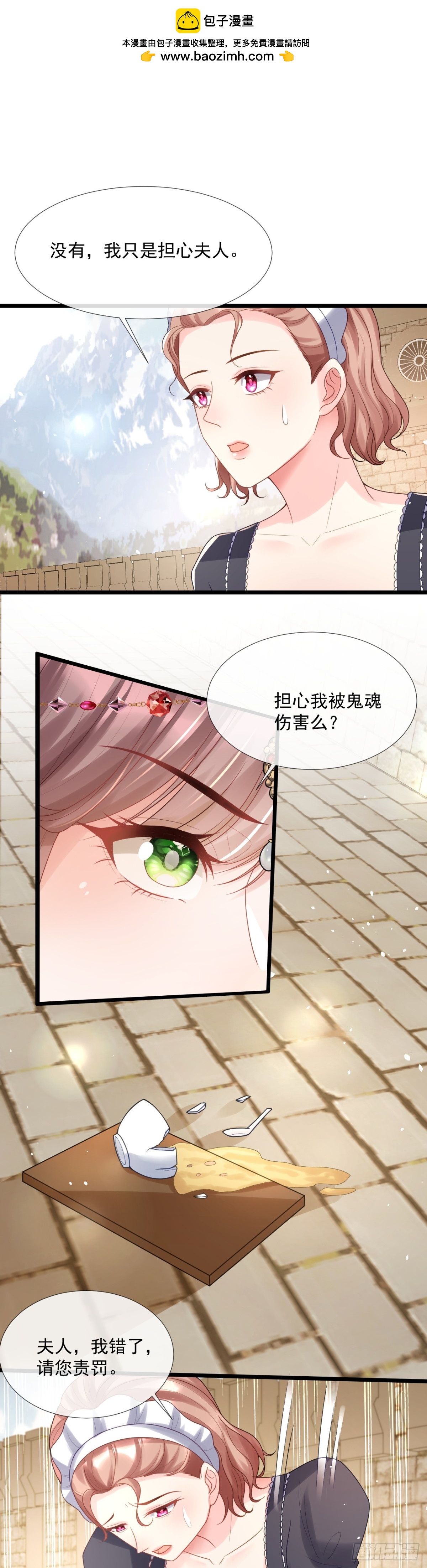 你也配评价她？-第40话