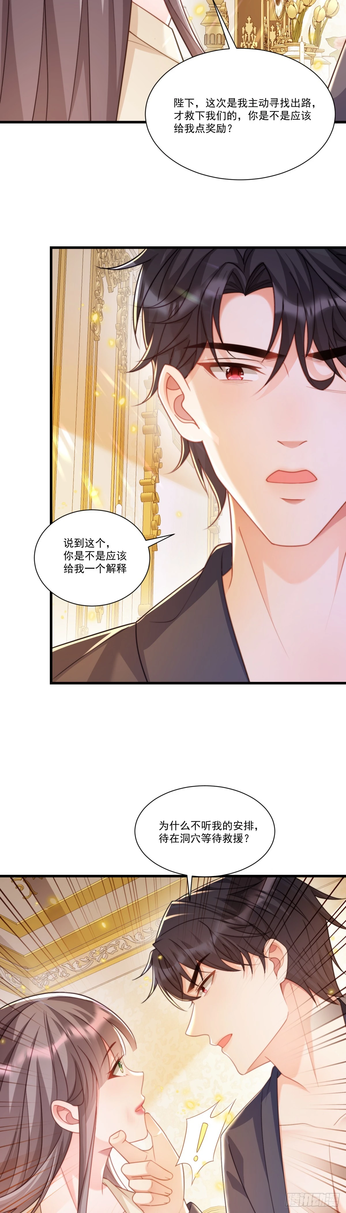 获救-第46话