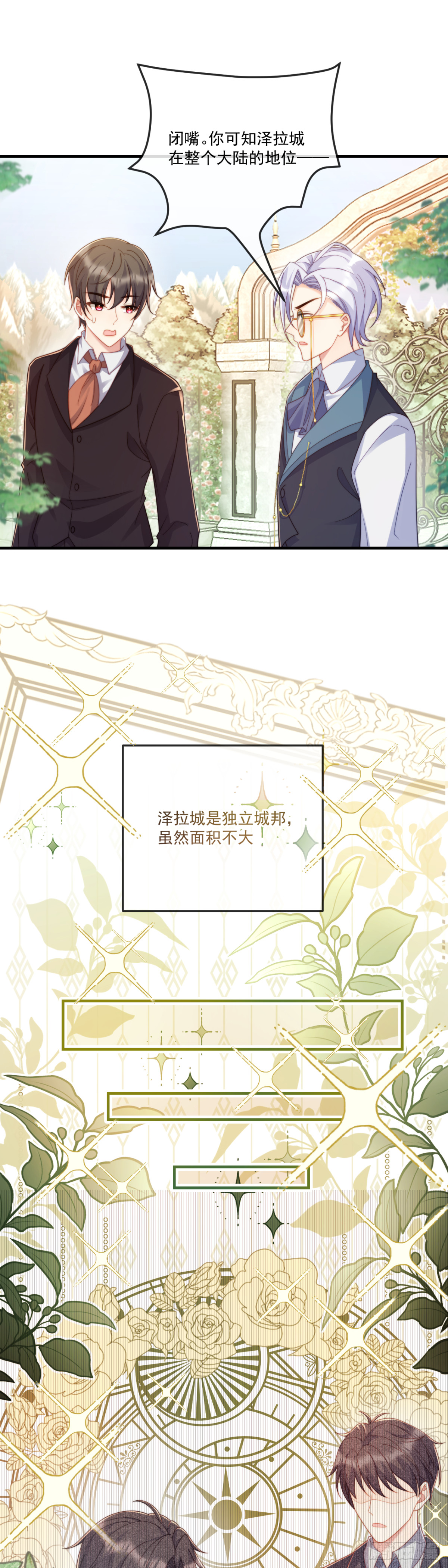 泽拉城少主-第72话