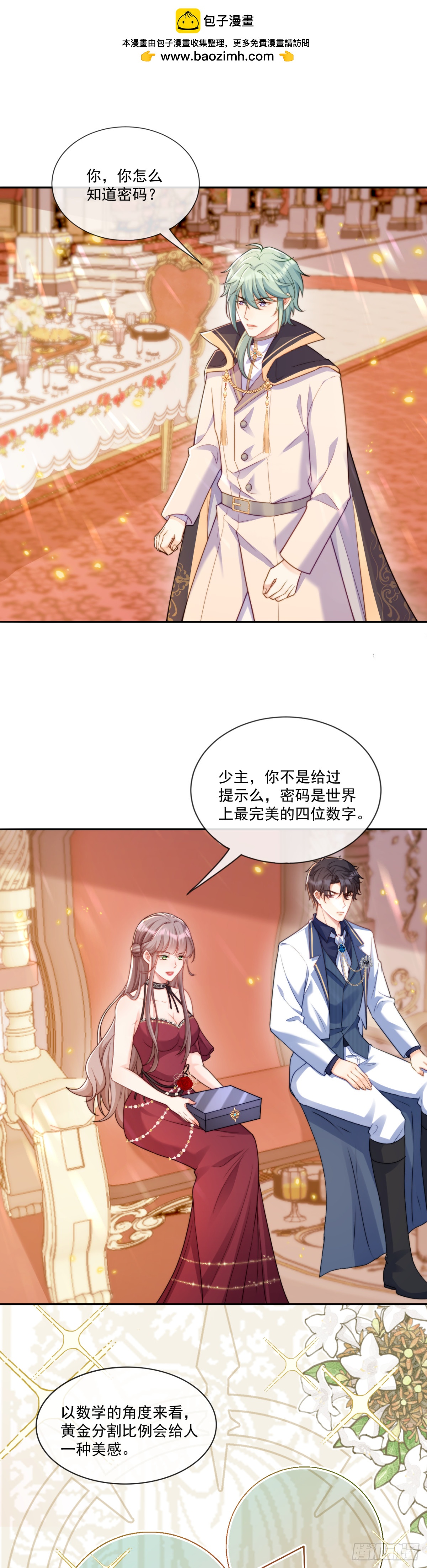 完美数字-第74话