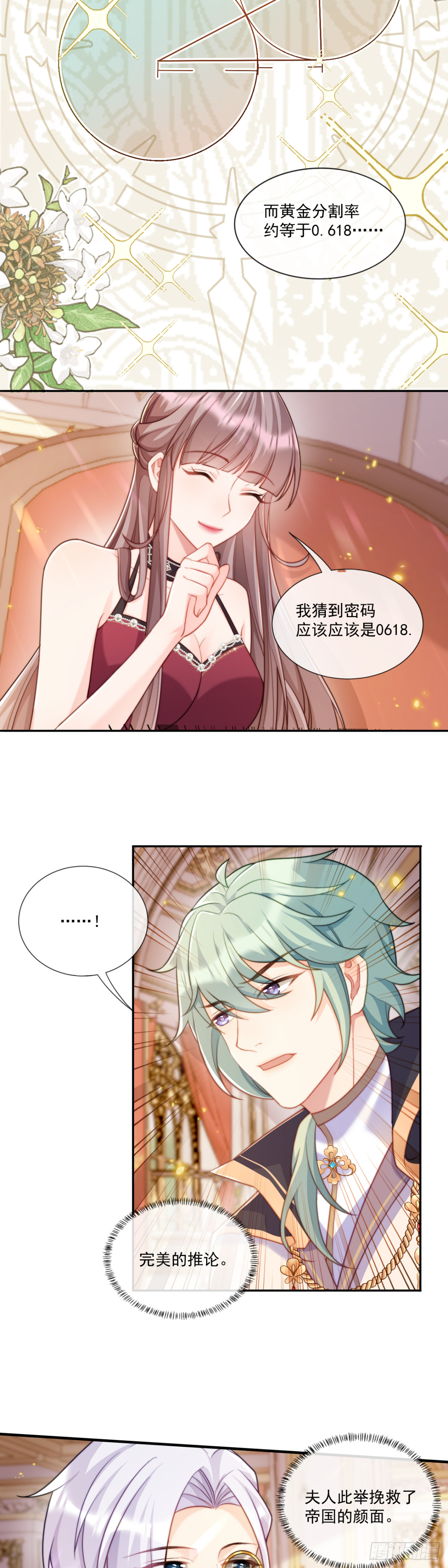 完美数字-第74话