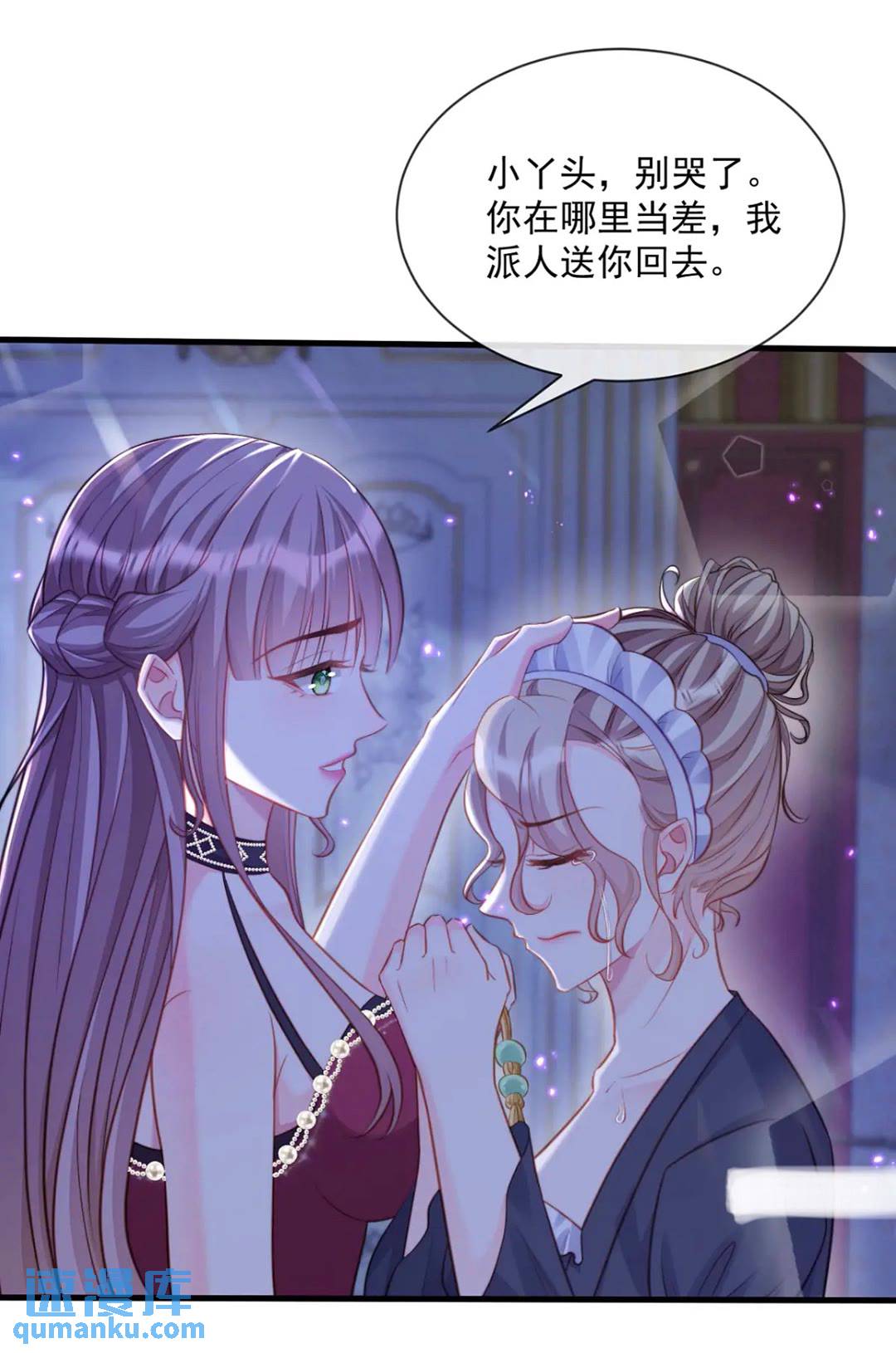 真言瓶-第82话