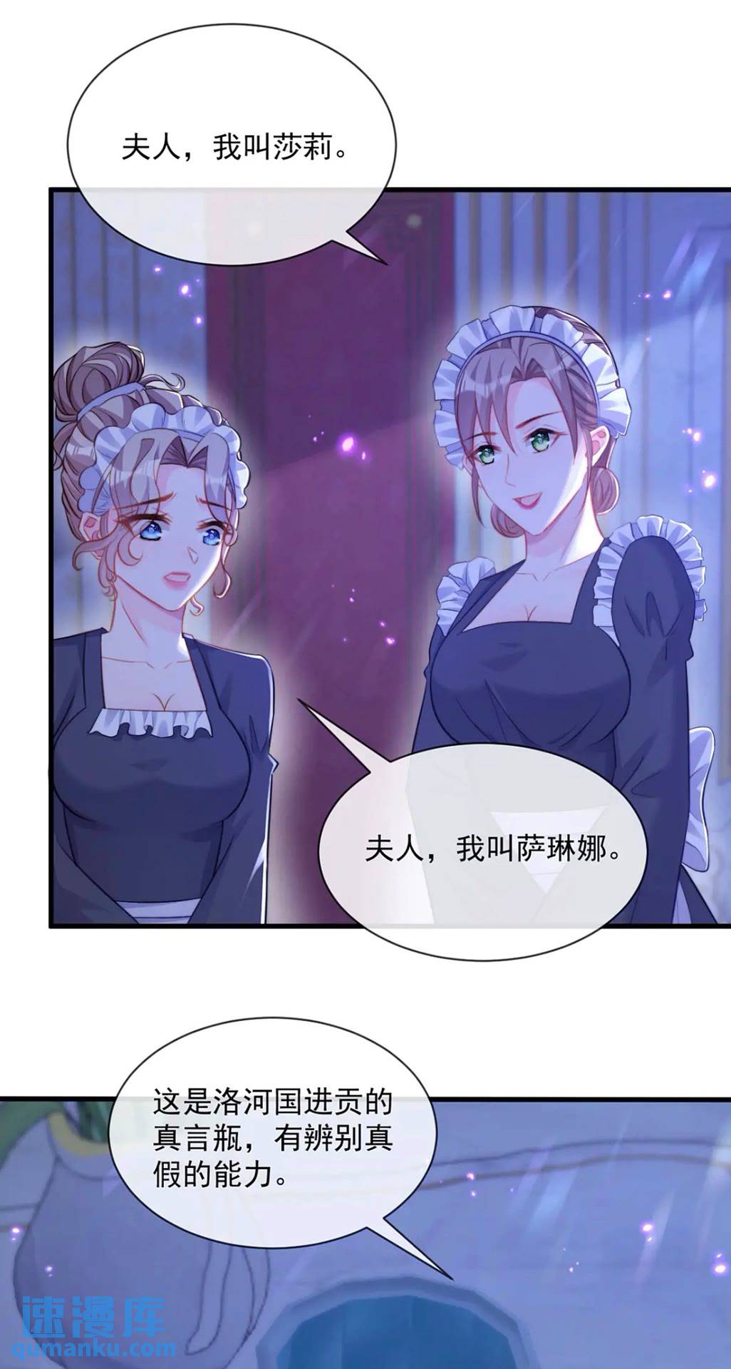 真言瓶-第82话