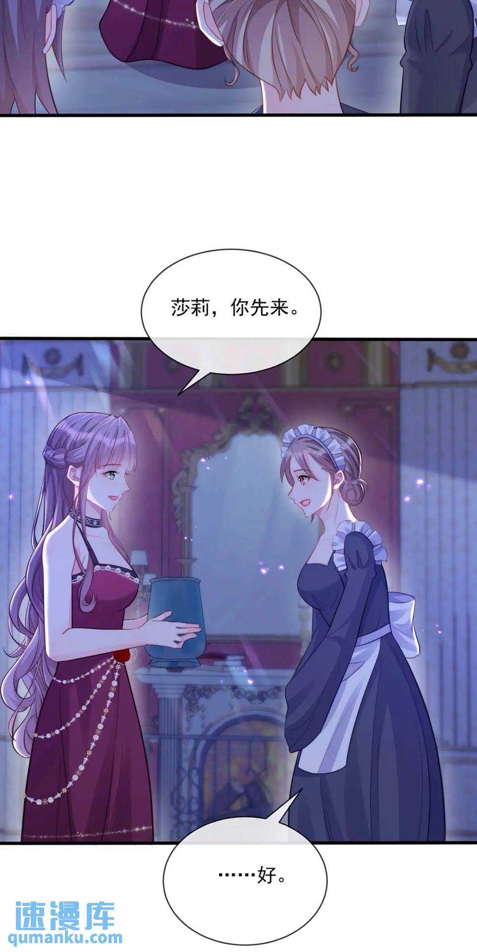 真言瓶-第82话