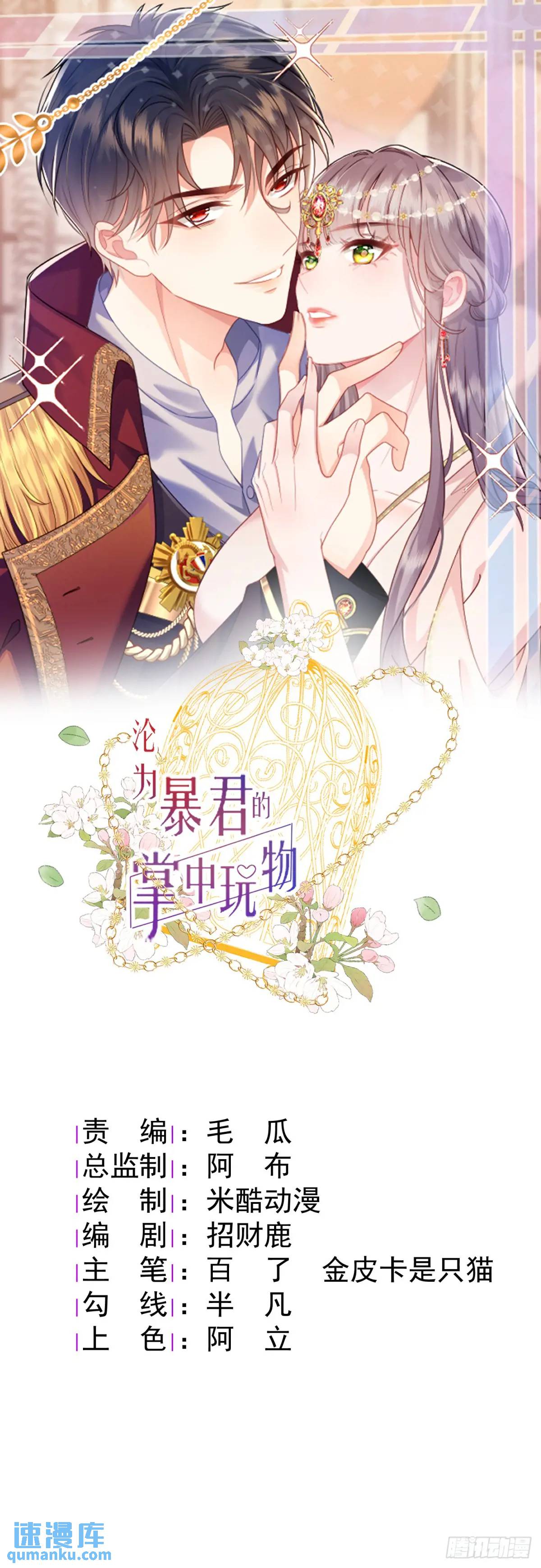 为陛下挑选女人-第84话