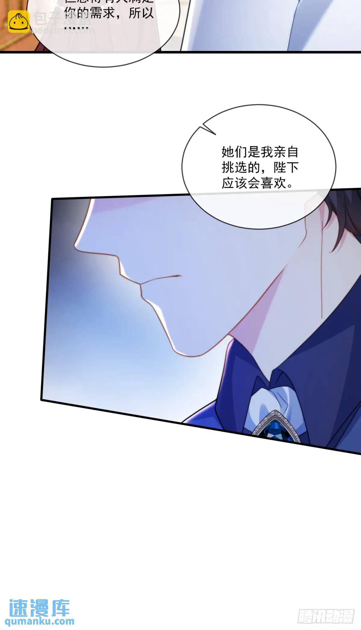 为陛下挑选女人-第84话