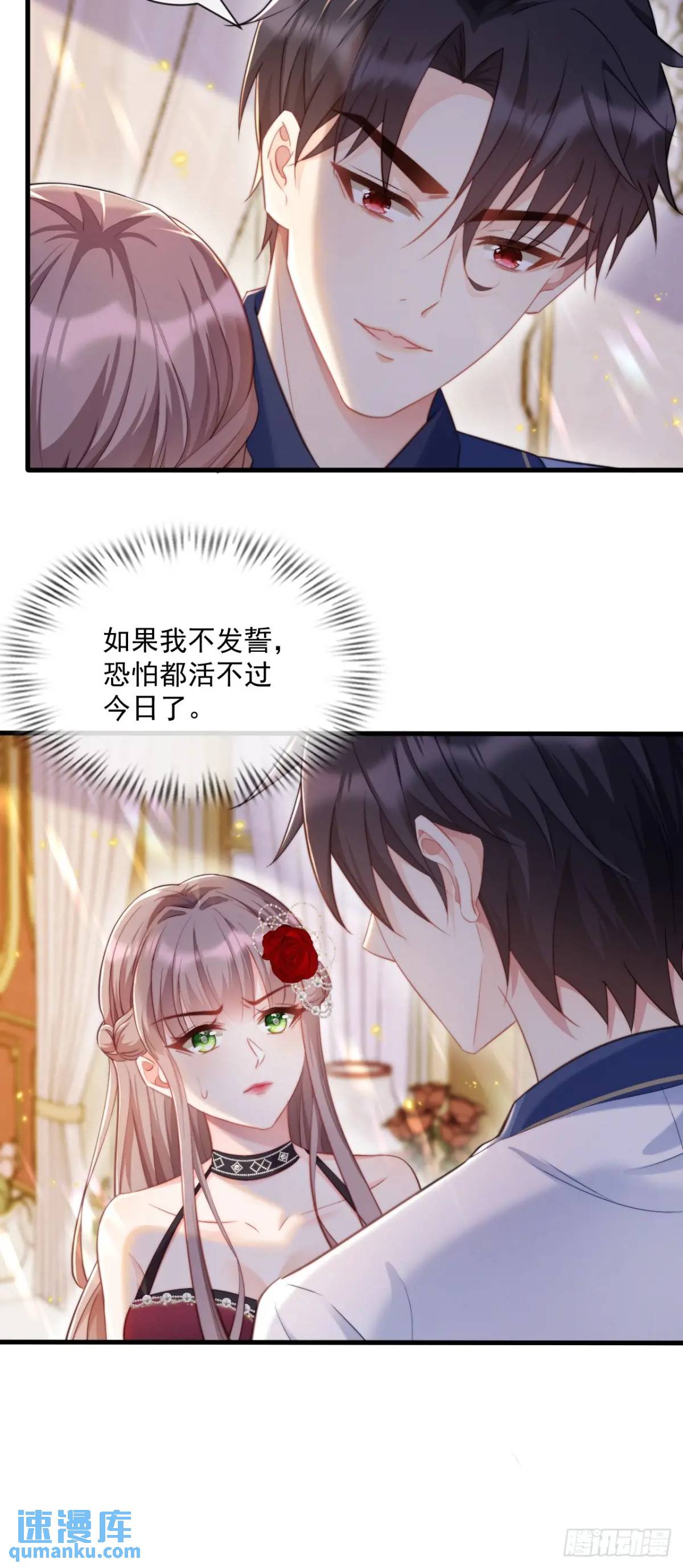 真正的爱人-第88话