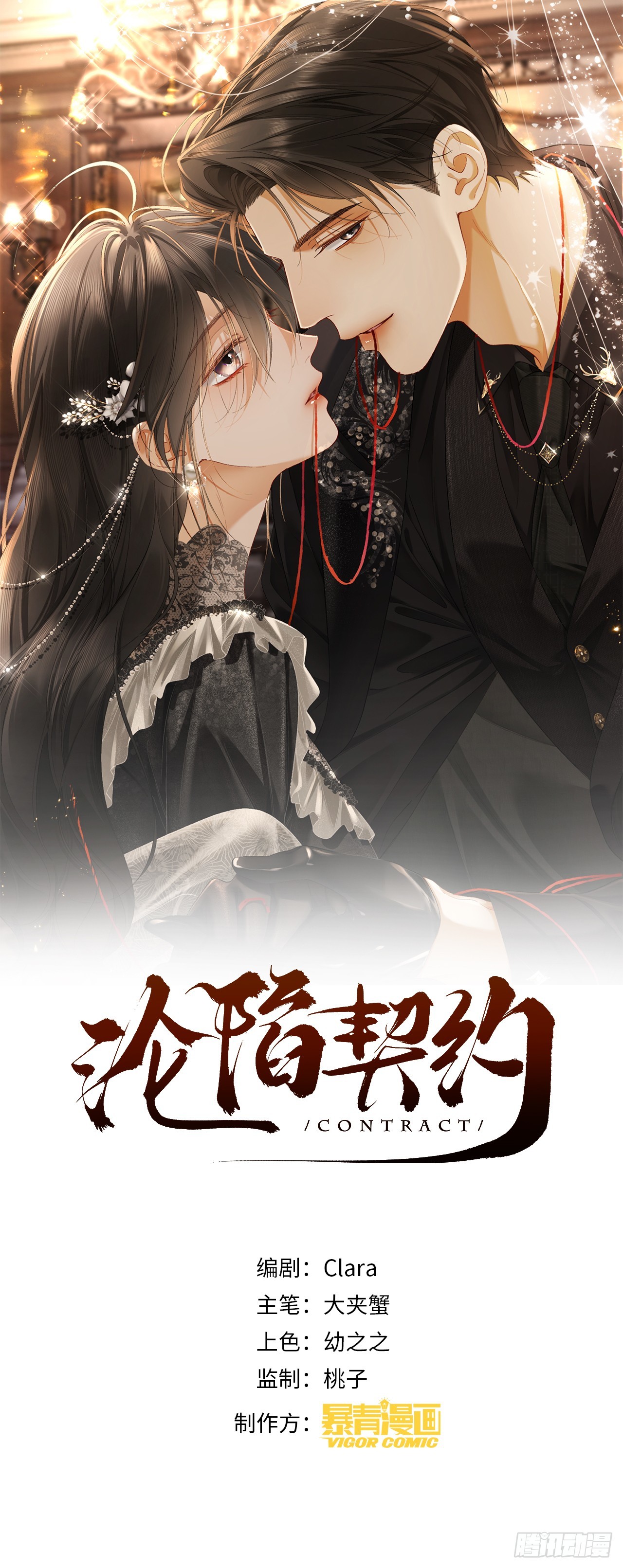 01话 继母要我嫁给植物人？！(1/2)-第2话