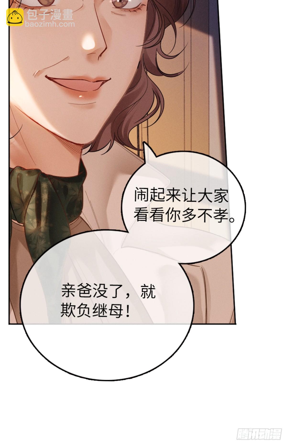 01话 继母要我嫁给植物人？！(1/2)-第2话