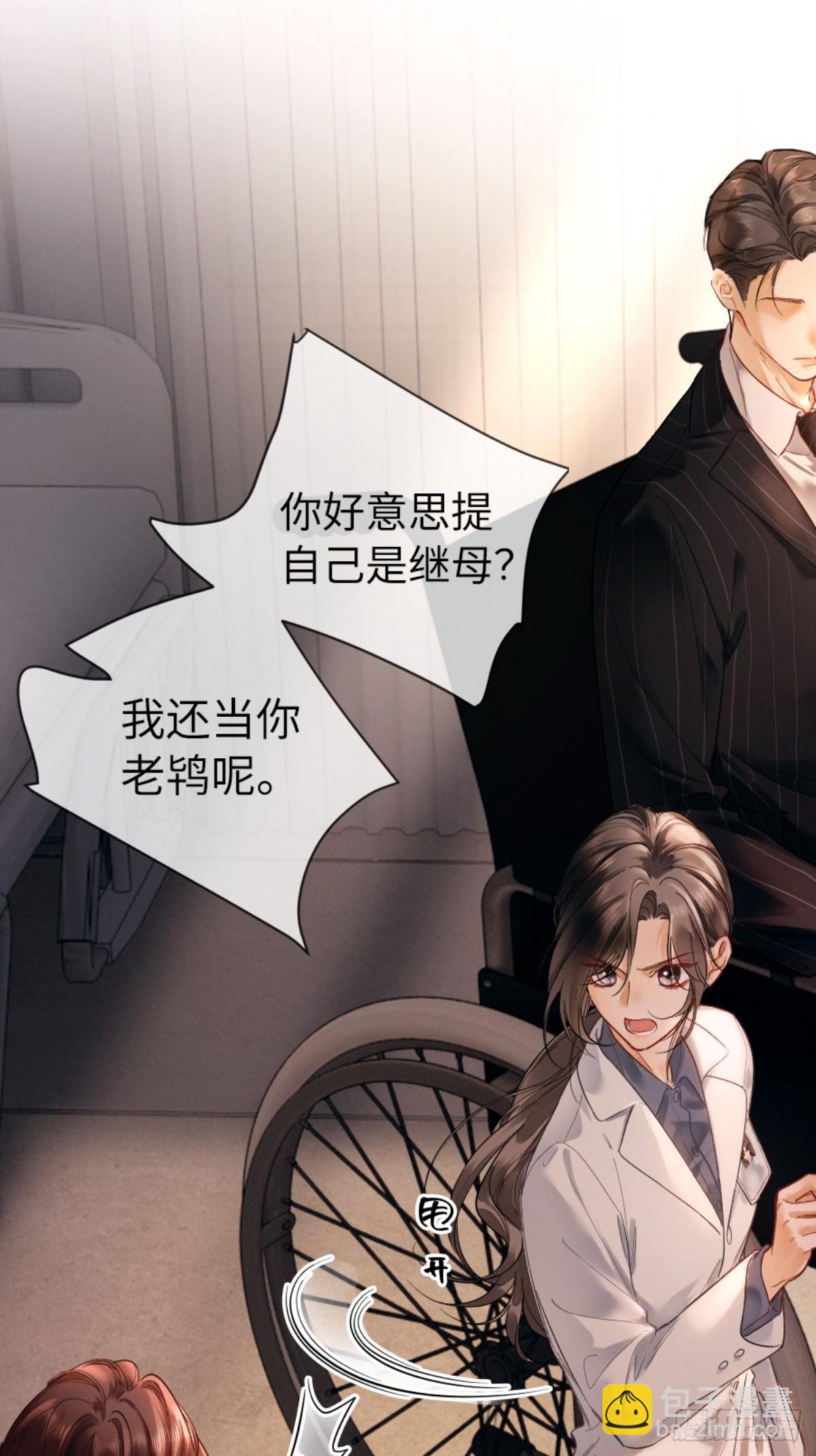 01话 继母要我嫁给植物人？！(1/2)-第2话