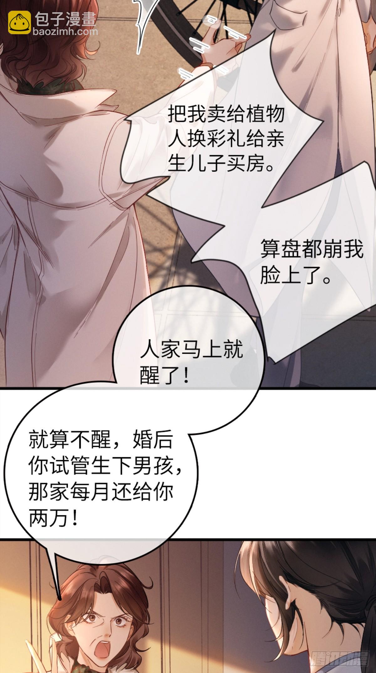 01话 继母要我嫁给植物人？！(1/2)-第2话
