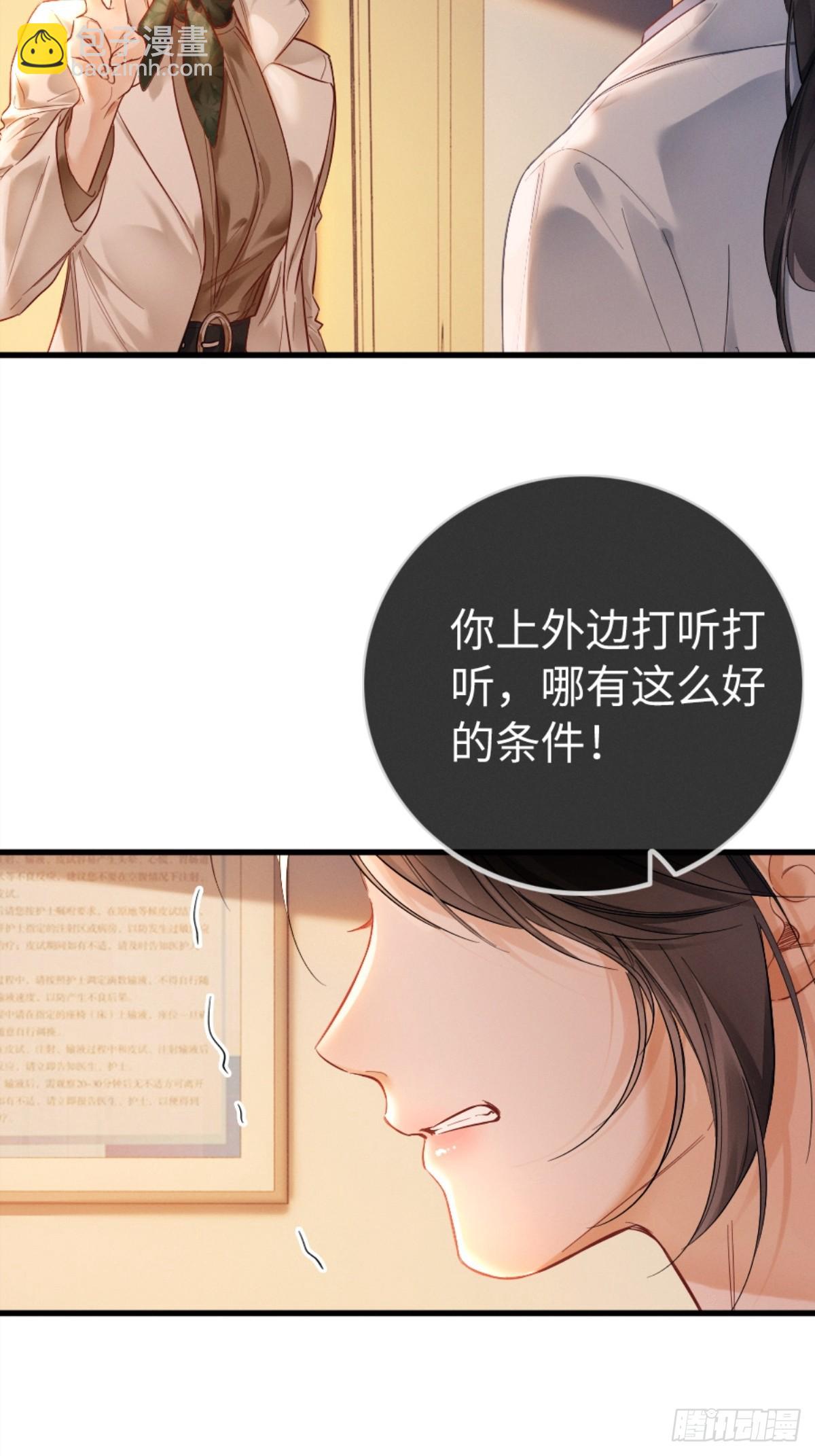 01话 继母要我嫁给植物人？！(1/2)-第2话