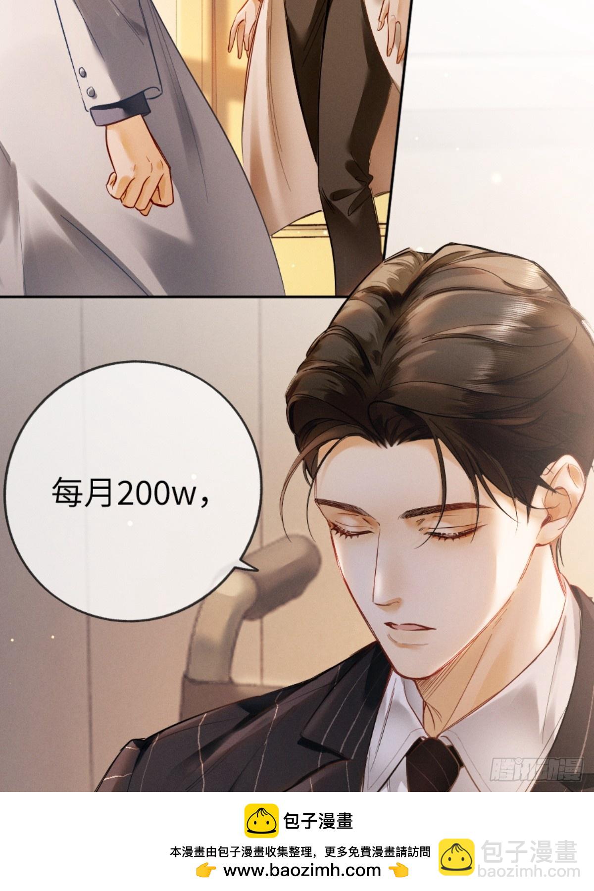 01话 继母要我嫁给植物人？！(1/2)-第2话
