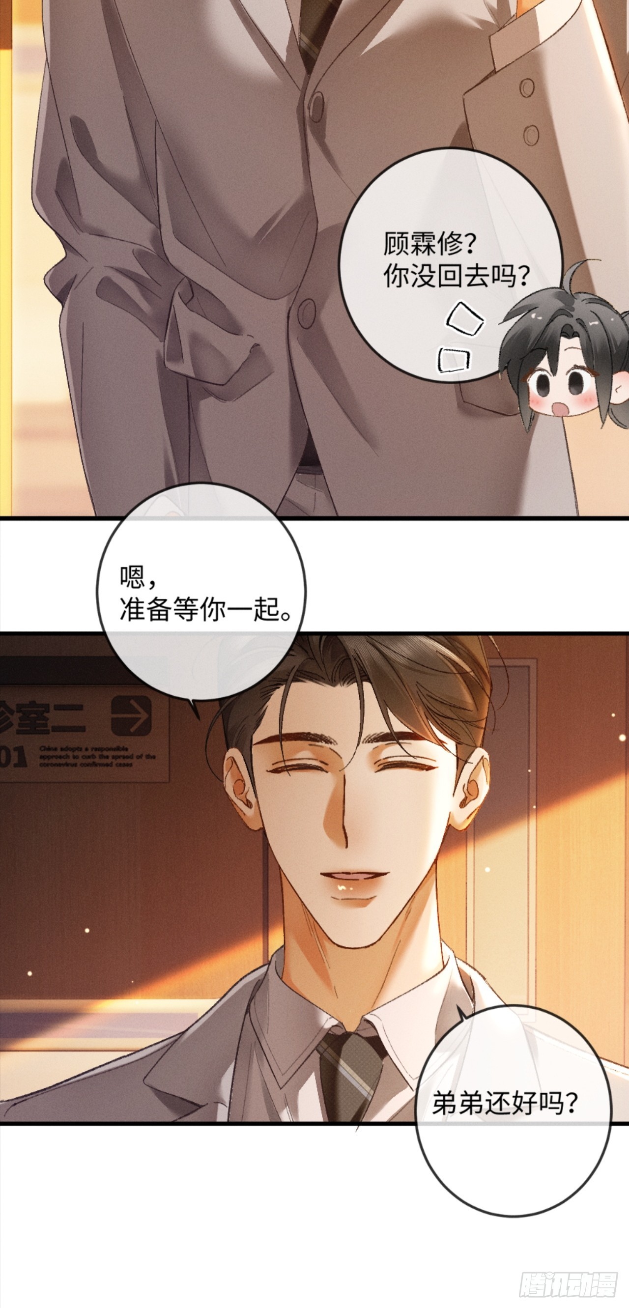 17话 醋意大发(1/2)-第18话