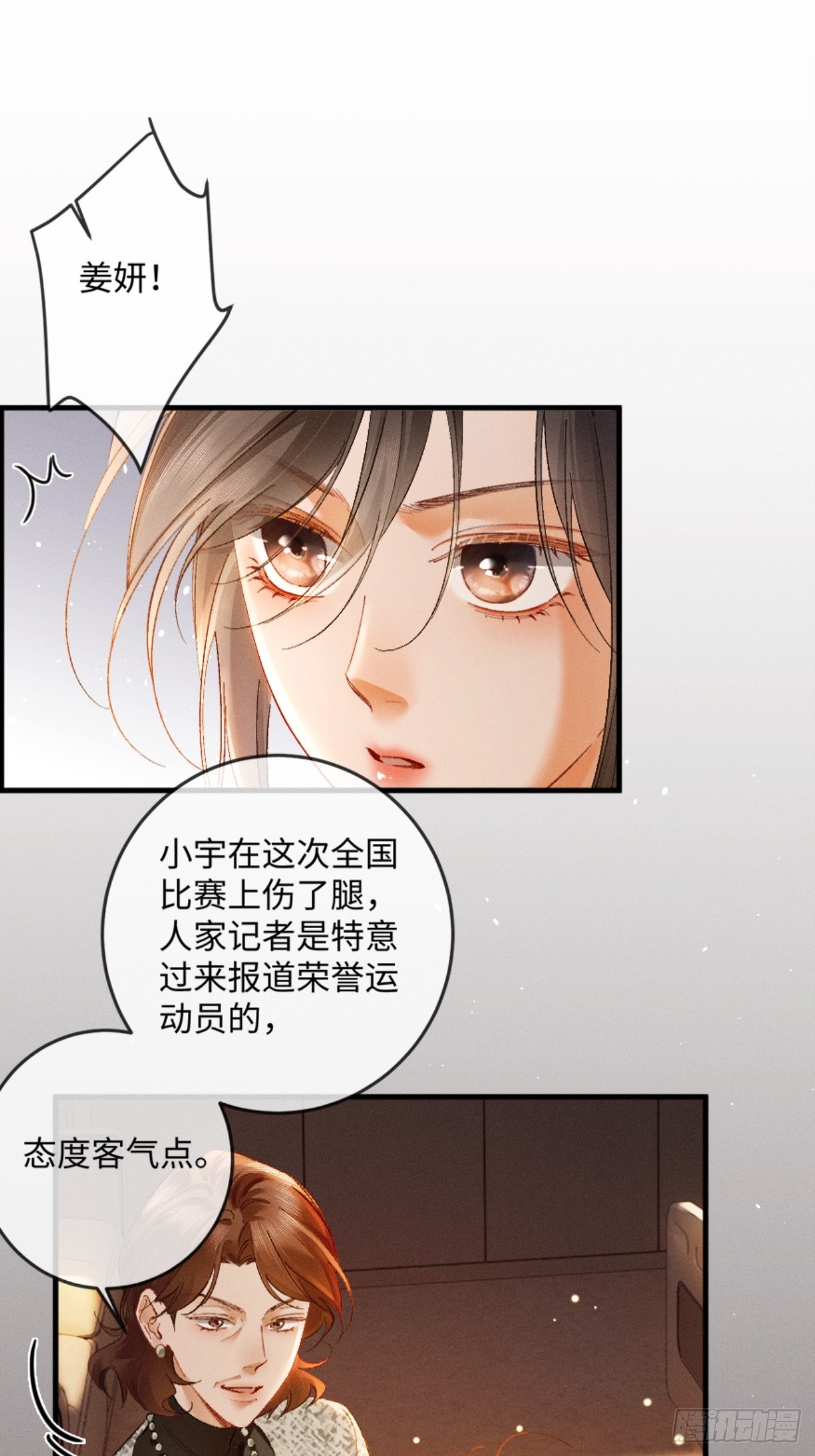 17话 醋意大发(1/2)-第18话