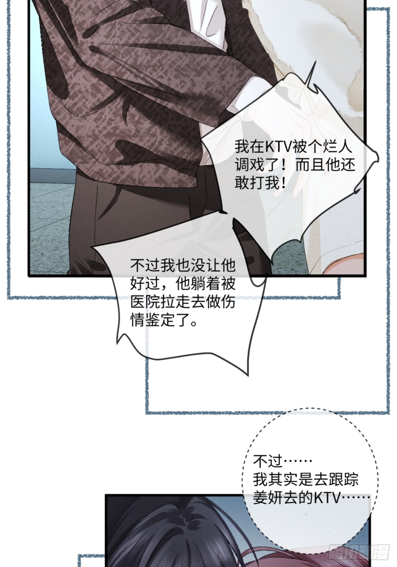 22话 霸总饲养法则(1/2)-第24话