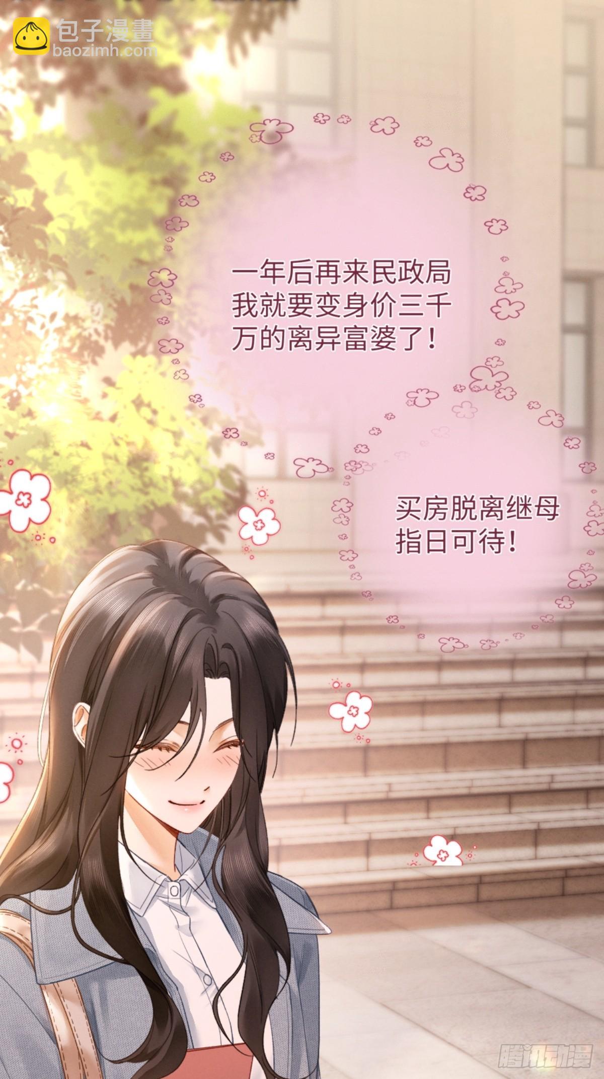 03话 轮椅霸总站起来了？(1/2)-第4话