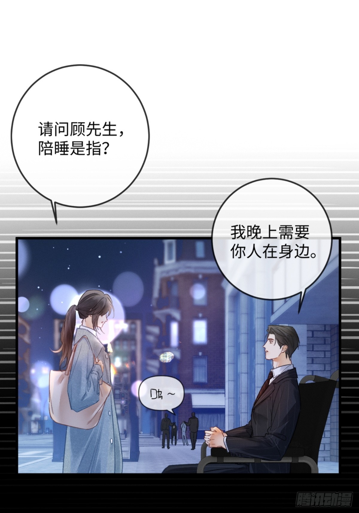 03话 轮椅霸总站起来了？(1/2)-第4话