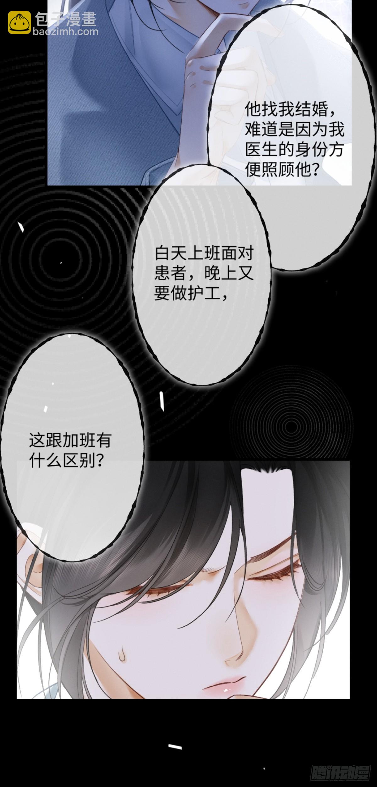 03话 轮椅霸总站起来了？(1/2)-第4话