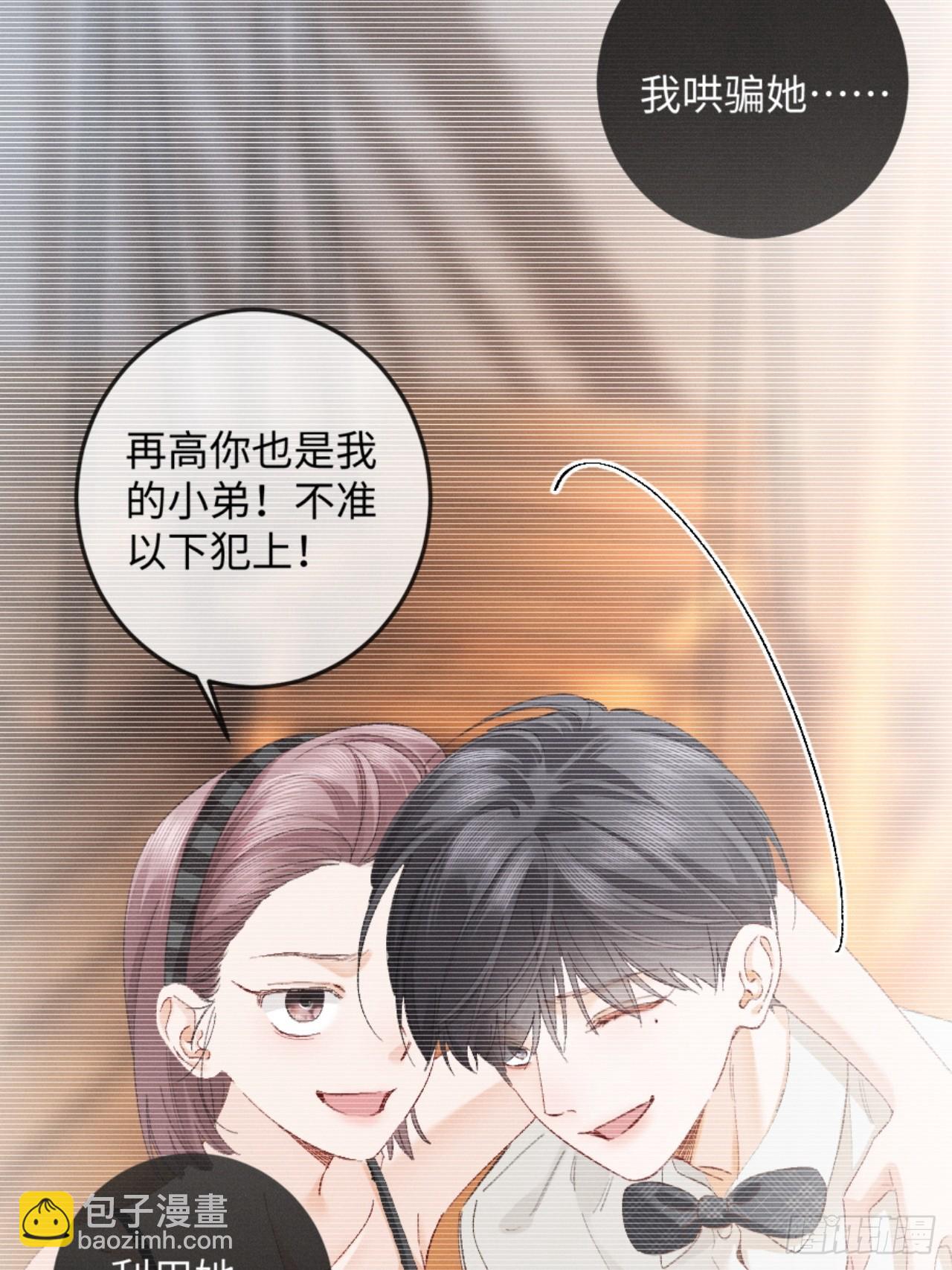 37话 密谋被老公抓包-第40话